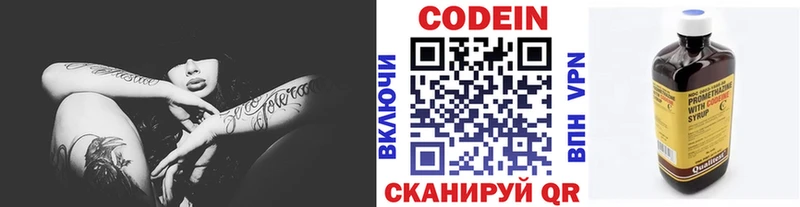 Codein напиток Lean (лин)  Лосино-Петровский 